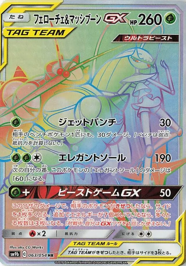 Pheromosa & Buzzwole-GX 「SM9B 063/054」「JP」
