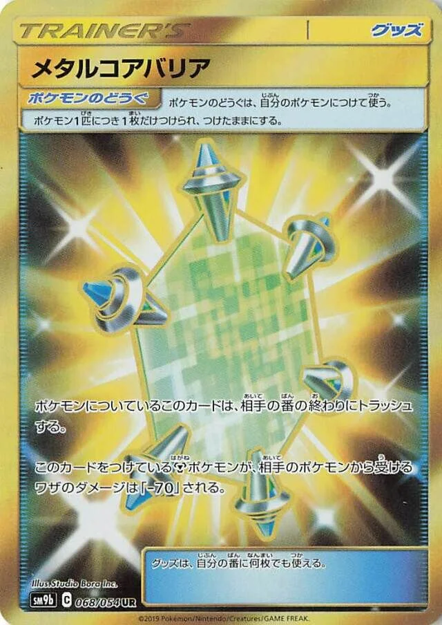 Metal Core Barrier 「SM9B 068/054」「JP」