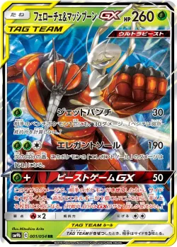 Pheromosa & Buzzwole-GX #001/054 · Pokémon