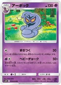 Arbok #015/054 · Pokémon