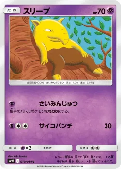 Drowzee #019/054 · Pokémon