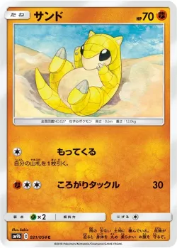 Sandshrew #021/054 · Pokémon