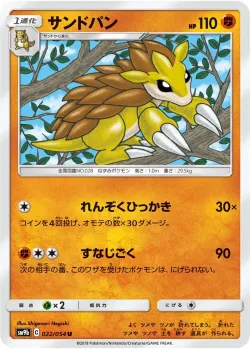 Sandslash 「SM9B 022/054」「JP」