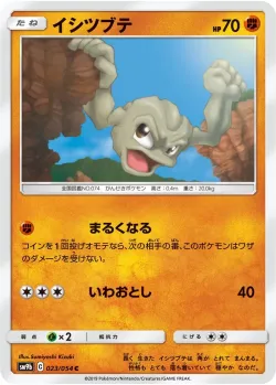 Geodude 「SM9B 023/054」「JP」