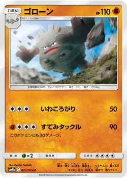 Graveler 「SM9B 024/054」「JP」