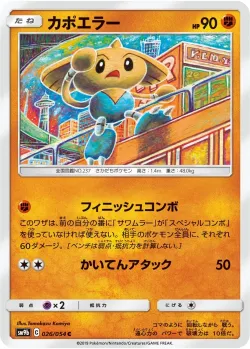 Hitmontop 「SM9B 026/054」「JP」