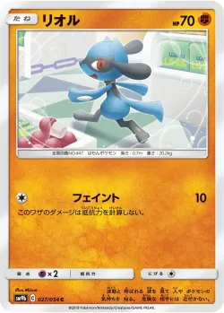 Riolu 「SM9B 027/054」「JP」