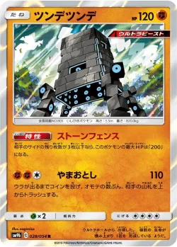 Stakataka 「SM9B 028/054」「JP」