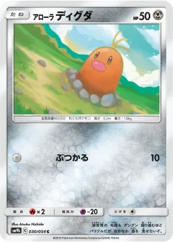 Alolan Diglett 「SM9B 030/054」「JP」