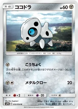 Aron 「SM9B 032/054」「JP」