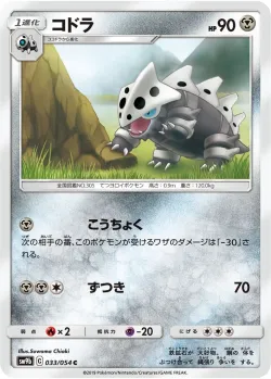 Lairon 「SM9B 033/054」「JP」