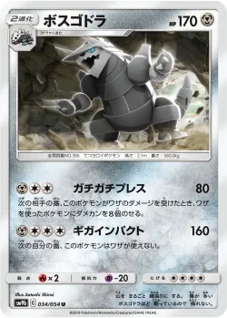 Aggron 「SM9B 034/054」「JP」