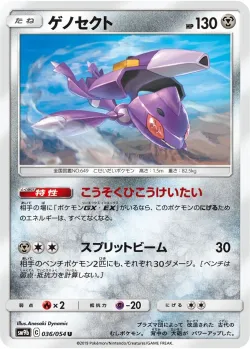 Genesect 「SM9B 036/054」「JP」