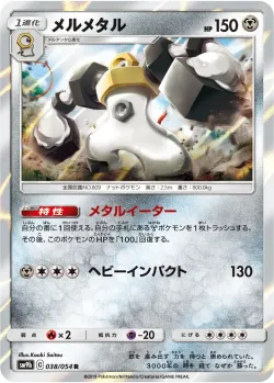 Melmetal 「SM9B 038/054」「JP」