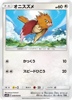 Spearow 「SM9B 039/054」「JP」