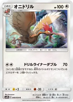 Fearow 「SM9B 040/054」「JP」