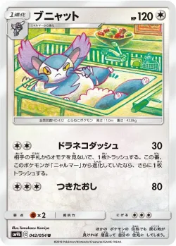Purugly 「SM9B 042/054」「JP」