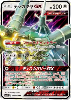 Celesteela-GX 「SM9B 043/054」「JP」