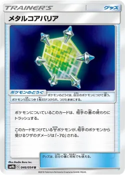 Metal Core Barrier 「SM9B 046/054」「JP」