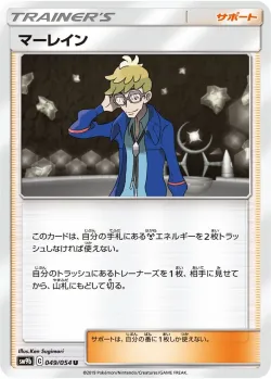 Molayne 「SM9B 049/054」「JP」