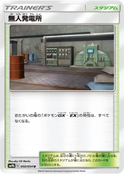 Power Plant 「SM9B 050/054」「JP」