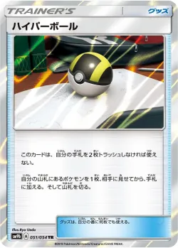 Ultra Ball 「SM9B 051/054」「JP」