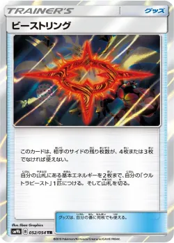 Beast Ring 「SM9B 052/054」「JP」