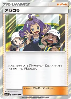 Acerola 「SM9B 054/054」「JP」