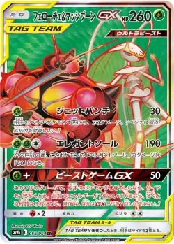 Pheromosa & Buzzwole-GX 「SM9B 055/054」「JP」