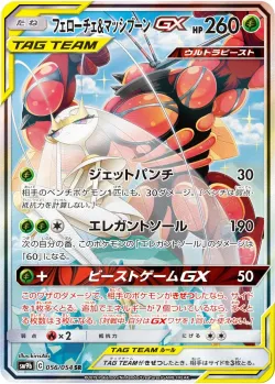 Pheromosa & Buzzwole-GX 「SM9B 056/054」「JP」