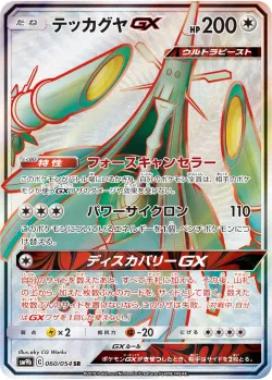Celesteela-GX 「SM9B 060/054」「JP」