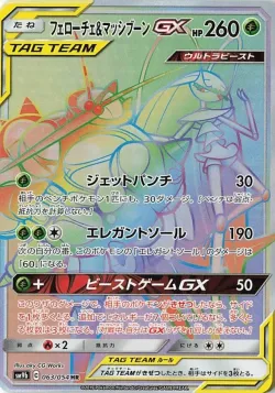Pheromosa & Buzzwole-GX 「SM9B 063/054」「JP」