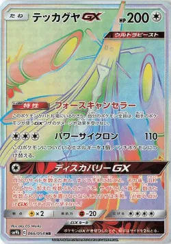 Celesteela-GX 「SM9B 066/054」「JP」