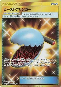 Beast Bringer 「SM9B 067/054」「JP」