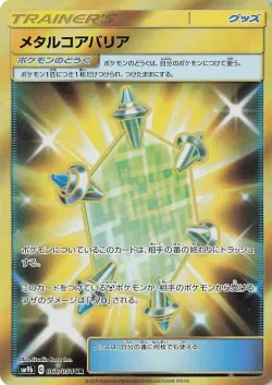 Metal Core Barrier 「SM9B 068/054」「JP」