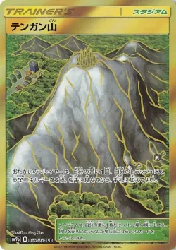 Mt. Coronet 「SM9B 069/054」「JP」