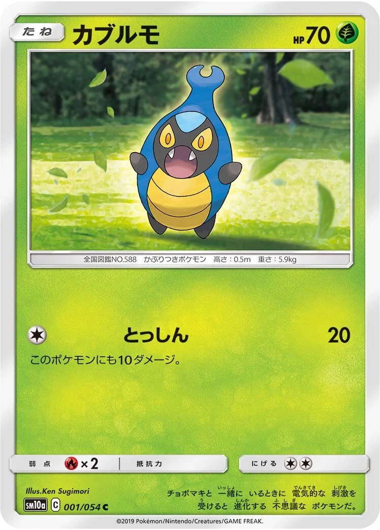 Karrablast 「SM10A 001/054」「JP」