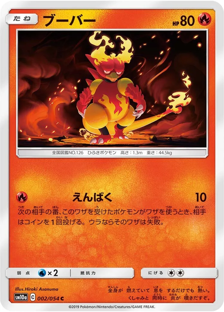 Magmar 「SM10A 002/054」「JP」