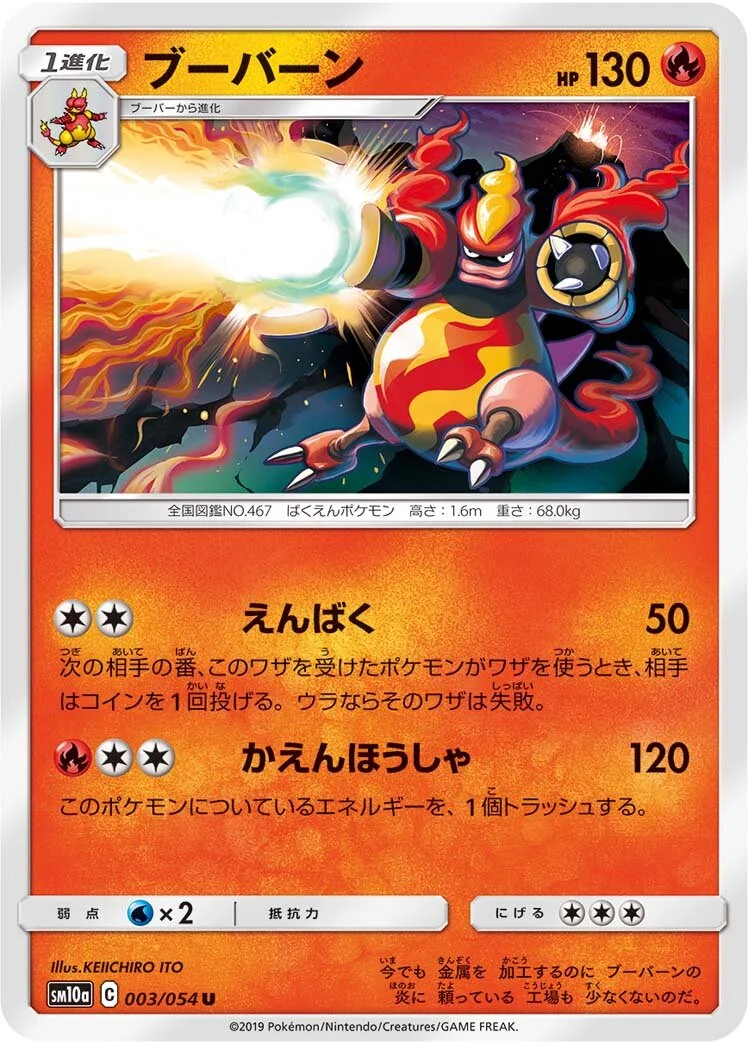 Magmortar 「SM10A 003/054」「JP」