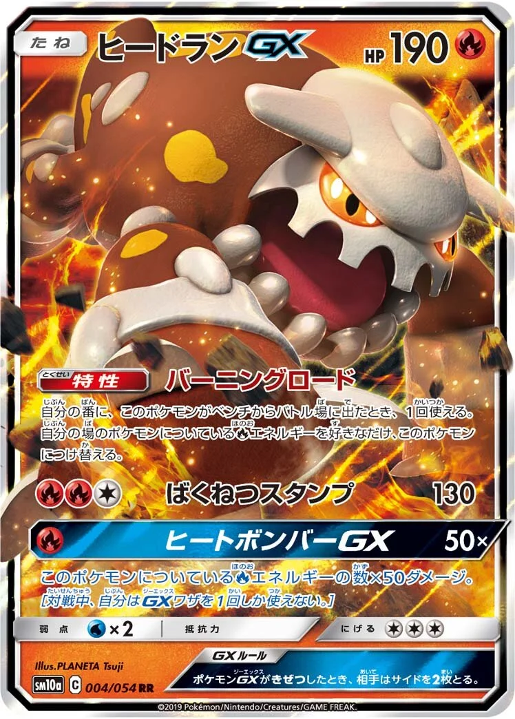 Heatran-GX 「SM10A 004/054」「JP」