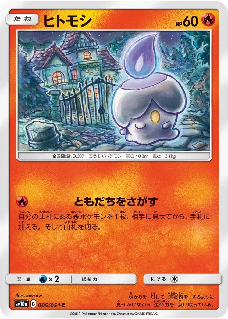 Litwick 「SM10A 005/054」「JP」