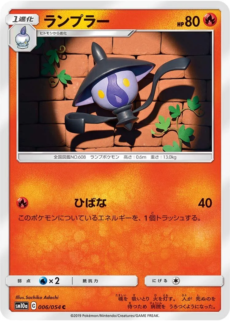 Lampent 「SM10A 006/054」「JP」