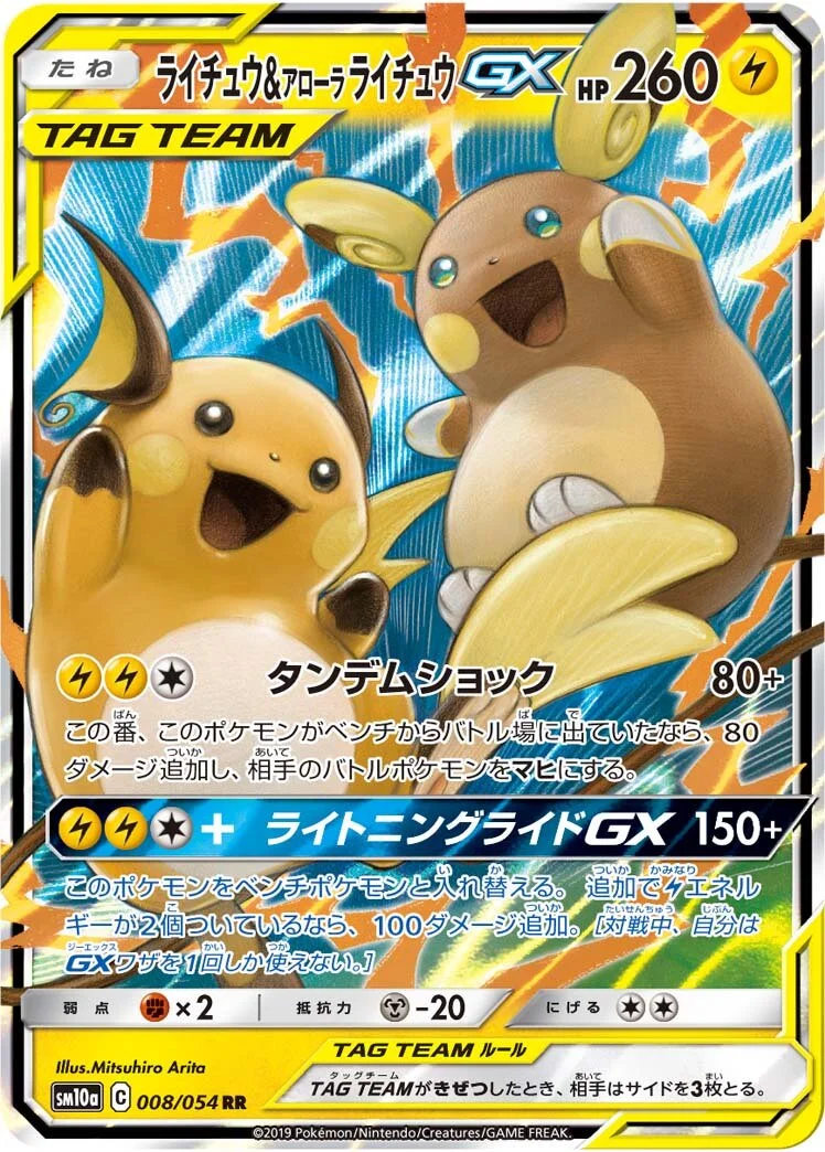 Raichu & Alolan Raichu-GX 「SM10A 008/054」「JP」