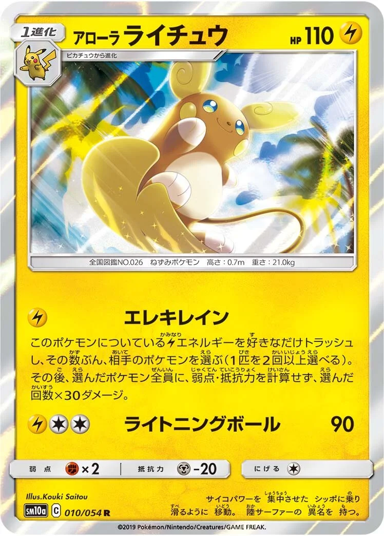 Alolan Raichu 「SM10A 010/054」「JP」