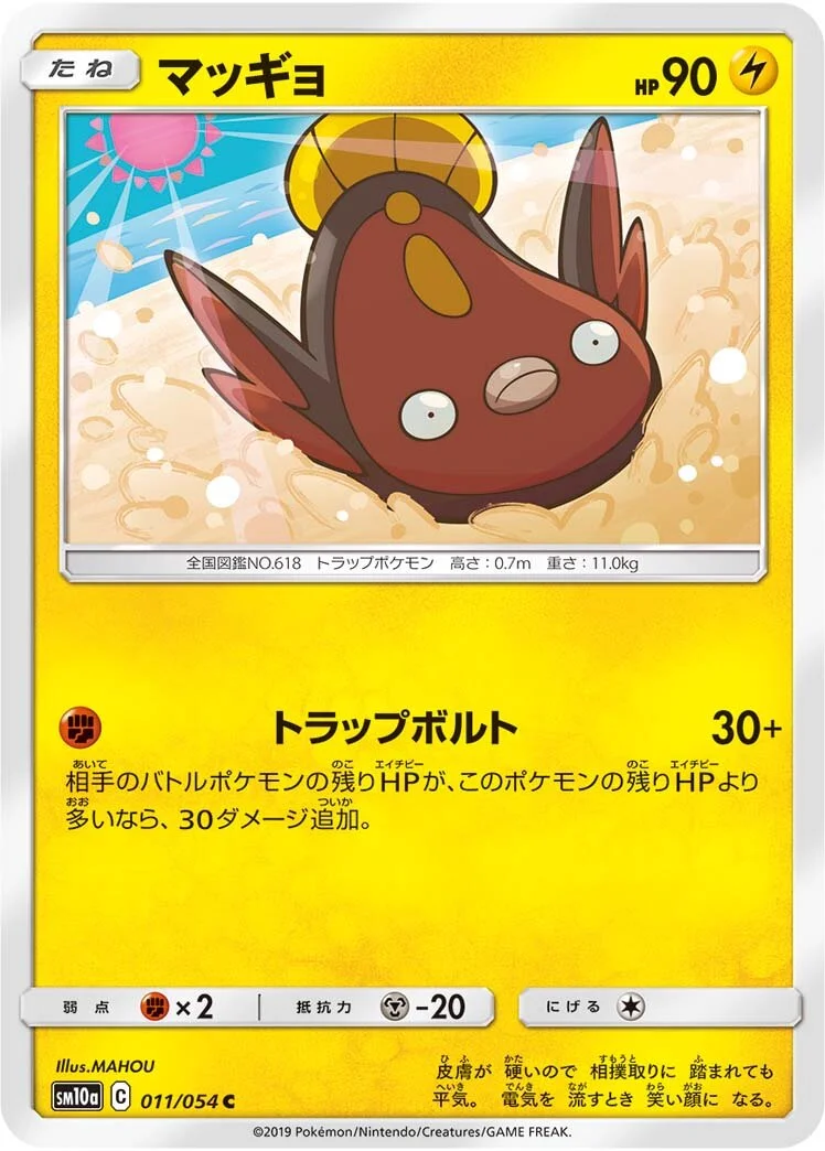 Stunfisk 「SM10A 011/054」「JP」