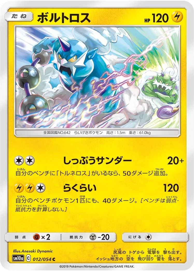 Thundurus 「SM10A 012/054」「JP」