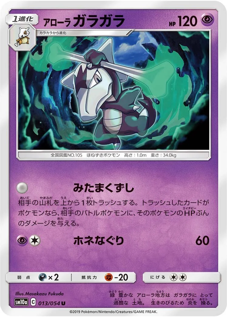 Alolan Marowak 「SM10A 013/054」「JP」