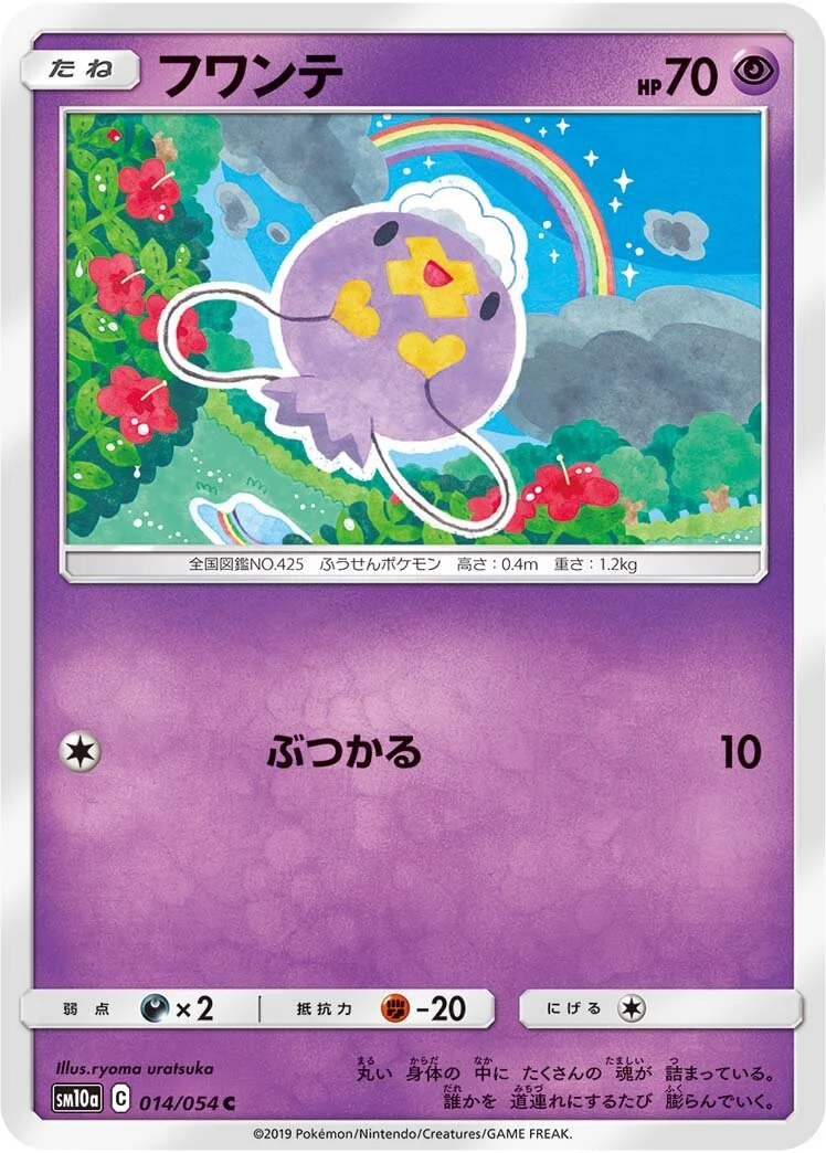 Drifloon 「SM10A 014/054」「JP」