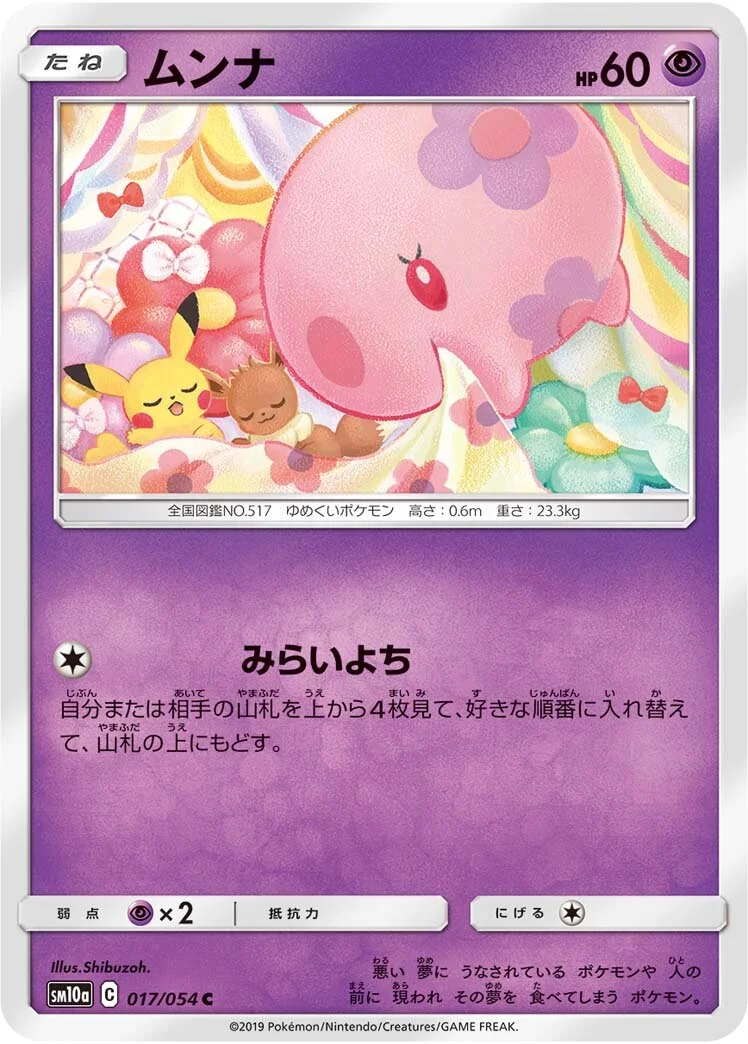 Munna 「SM10A 017/054」「JP」