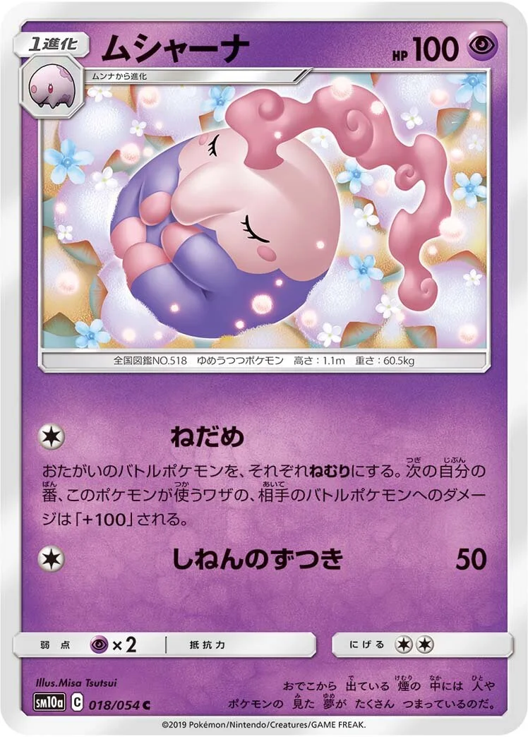 Musharna 「SM10A 018/054」「JP」